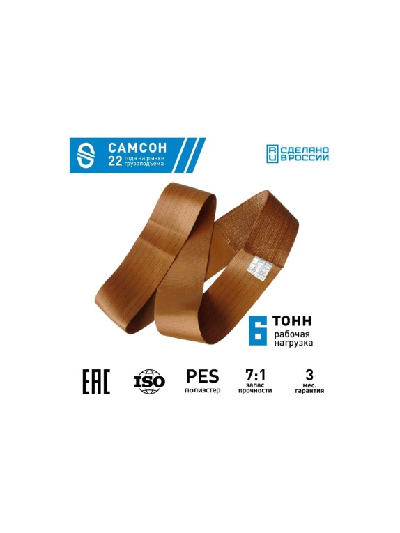 Текстильный строп САМСОН СТК 6,0-8,0 010300040669