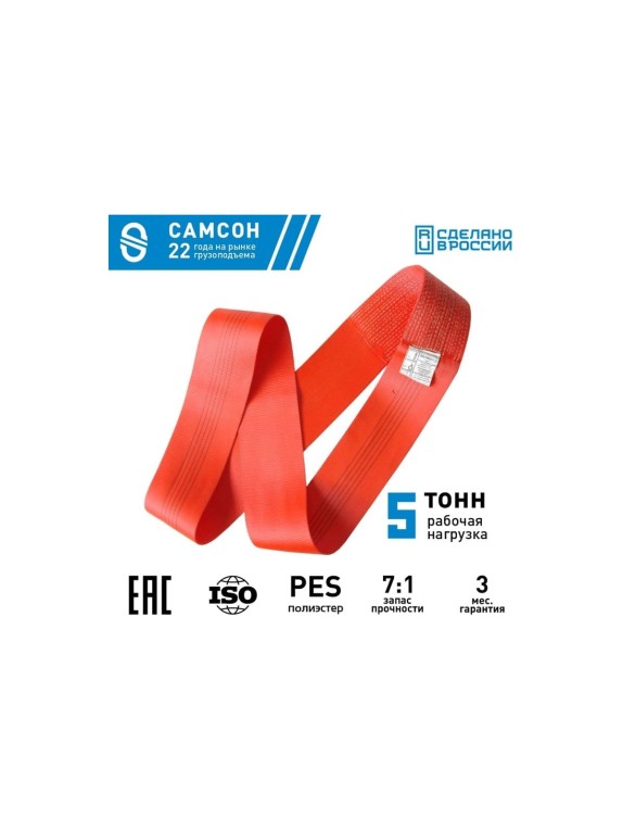 Текстильный строп САМСОН СТК 5,0-7,0 010300040640
