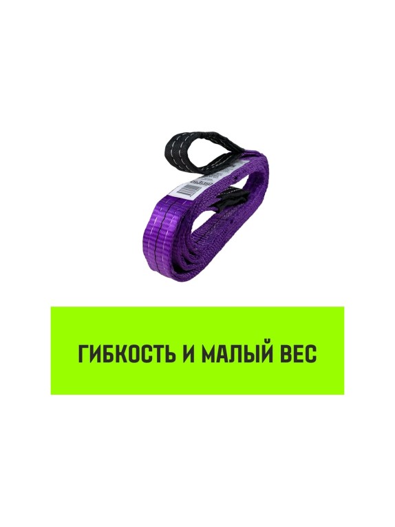 Строп HITCH PROFESSIONAL СТП 0,5 т, 5 м, SF7, 30 мм SZ077660