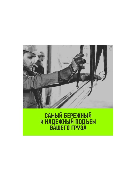 Строп HITCH PROFESSIONAL СТП 0,5 т, 5 м, SF7, 30 мм SZ077660