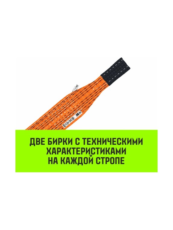 Строп HITCH PROFESSIONAL СТП 10 т, 8 м, SF7, 300 мм SZ077790
