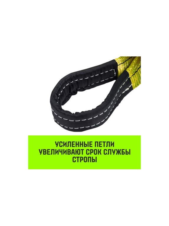 Строп HITCH PROFESSIONAL СТП 3 т, 8 м, SF7, 90 мм SZ077726