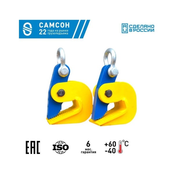 Захват для листа САМСОН ЗГЛ-1,0 скоба пара 020700092201