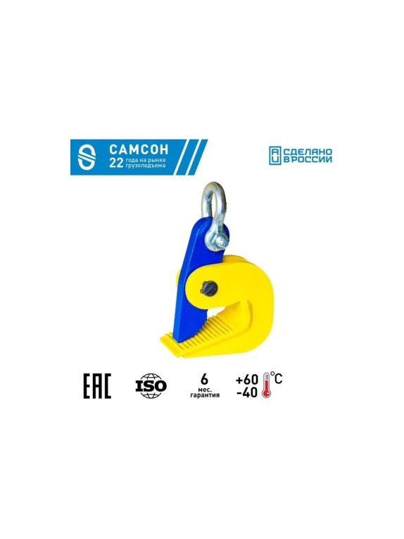 Захват для листа САМСОН ЗГЛ-2,5 скоба 020700040727