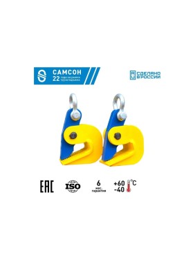 Захват для листа САМСОН ЗГЛ-2,5 скоба пара 020700092207