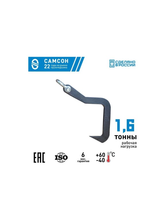 Захват для леса САМСОН ЗЛ-1,6 021000043719