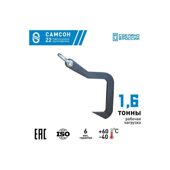 Захват для леса САМСОН ЗЛ-1,6 021000043719
