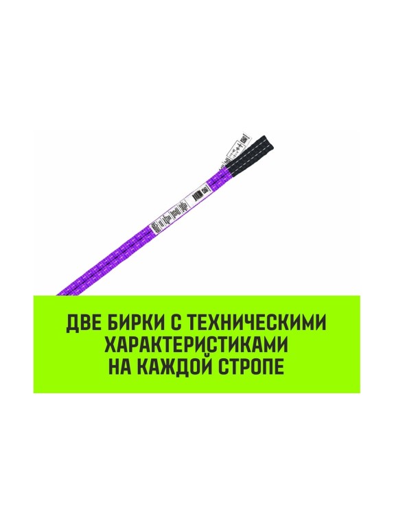 Строп HITCH REGULAR WIDE СТП 1 т, 4,5 м, SF5, 30 мм SZ078069
