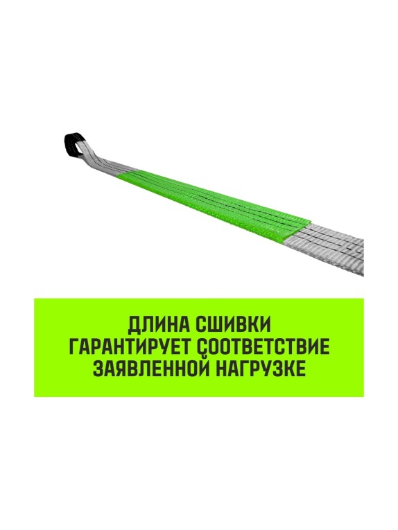 Строп HITCH REGULAR WIDE СТП 1 т, 5,5 м, SF5, 30 мм SZ078072