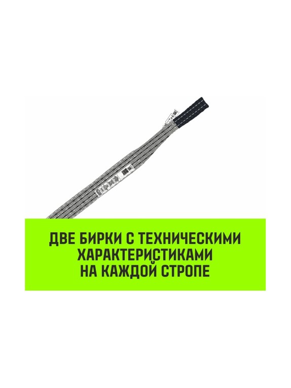 Строп HITCH REGULAR WIDE СТП 4 т, 4 м, SF5, 120 мм SZ078109