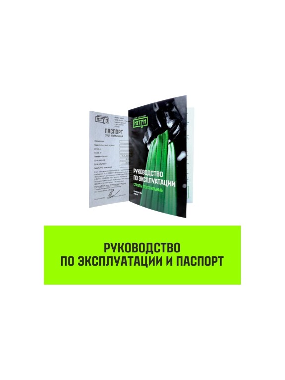Строп HITCH REGULAR WIDE СТП 4 т, 5,5 м, SF5, 120 мм SZ078112