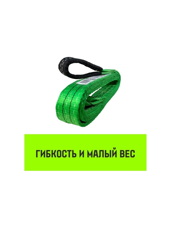 Строп HITCH REGULAR WIDE СТП 2 т, 2 м, SF5, 60 мм SZ078078