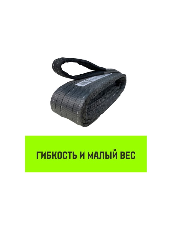 Строп HITCH REGULAR WIDE СТП 4 т, 3 м, SF5, 120 мм SZ078107