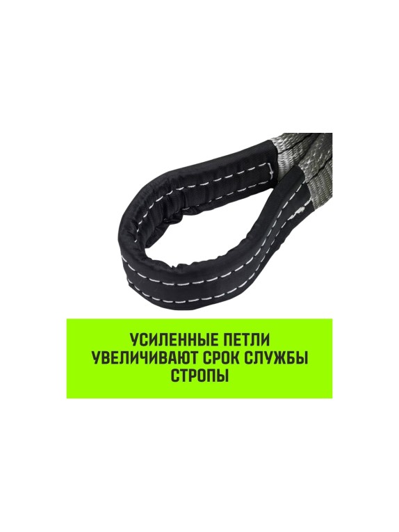 Строп HITCH REGULAR WIDE СТП 4 т, 3 м, SF5, 120 мм SZ078107