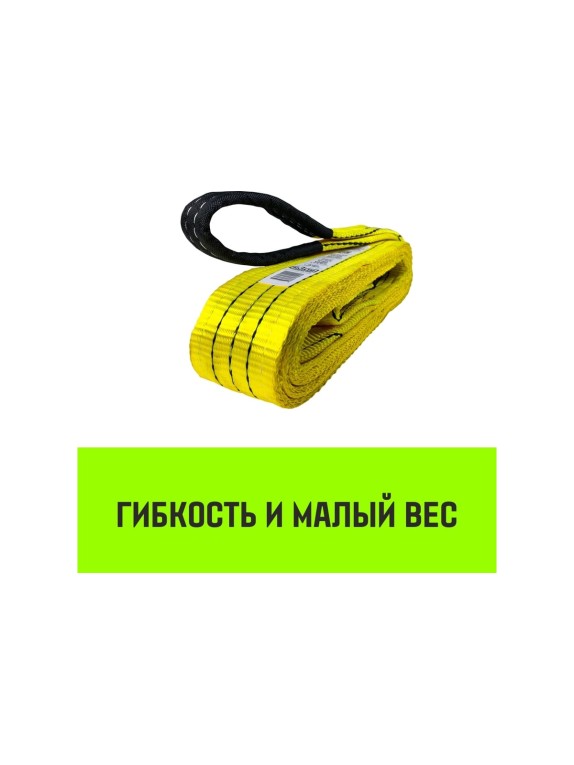 Строп HITCH REGULAR WIDE СТП 3 т, 2 м, SF5, 90 мм SZ078093