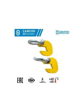 Захват для труб САМСОН ЗТ-А-3,2 скоба, пара 021000093906