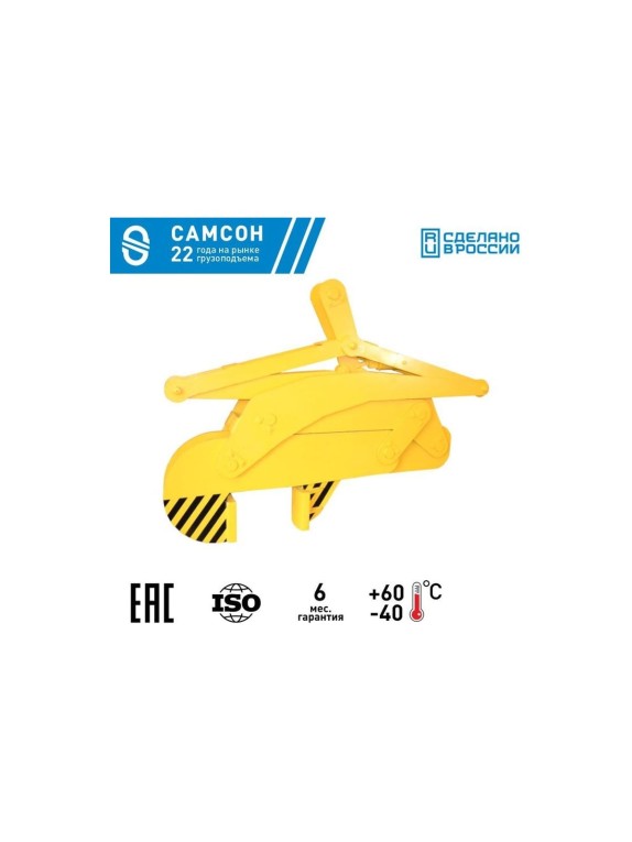 Вертикальный захват для рулонов стали САМСОН ЗВР-20т-265-510 020500040966