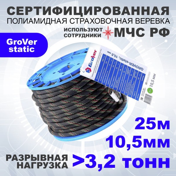 Высокопрочная страховочная статическая веревка АзотХимФортис GroVer-static, ПА, диаметр 10,5, 48-ми прядная, кН32, Тип А 462339-25