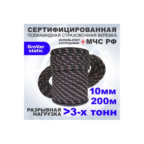 Высокопрочная страховочная статическая веревка АзотХимФортис GroVer-static, ПА, диаметр 10, 48-ми прядная, кН30, Тип А 462309-200