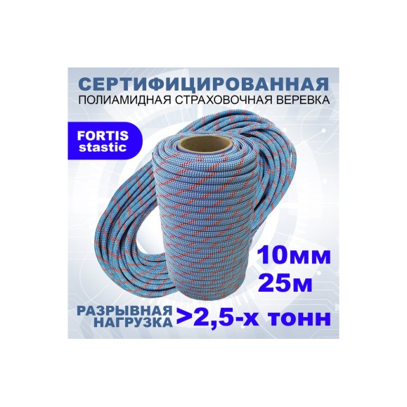 Страховочная статическая веревка АзотХимФортис FORTIS-static ПА диаметр 10 48 прядей, кН25 Тип А 462209-25