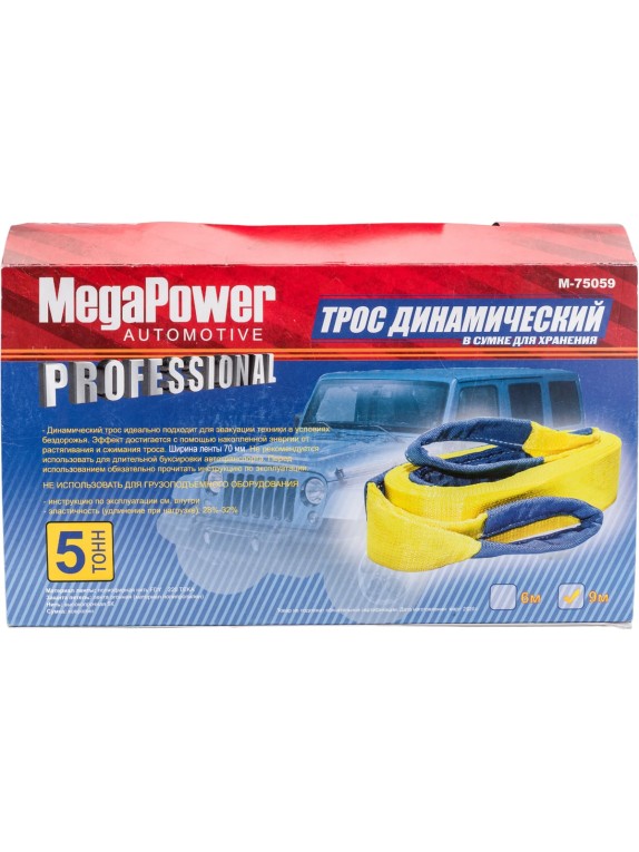Динамический буксировочный трос MEGAPOWER 5000 кг, длина 9 м, ленточный, без крюков, в сумке M-75059