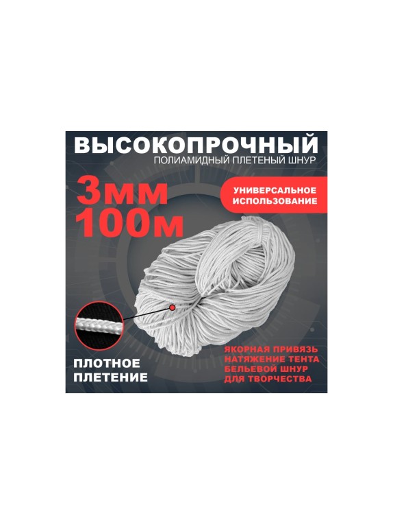 Плетеный шнур АзотХимФортис ПА, диметр 3 мм, катушка 100 м 512019-100