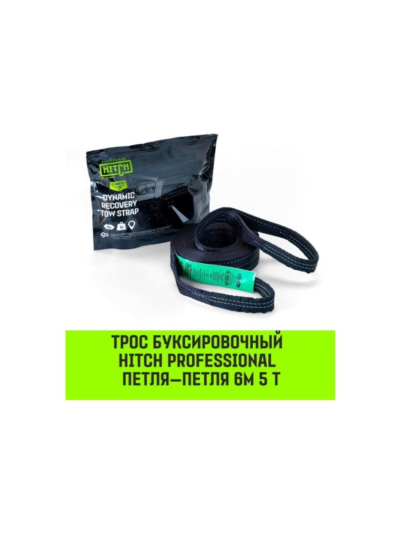Буксировочный динамический трос HITCH PROFESSIONAL лента 5т, 6 м, петля-петля SZ071509