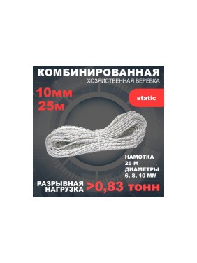 Комбинированная хозяйственная веревка АзотХимФортис ПА, диаметр 10 мм, 24 пряди, 25 м 462629-25