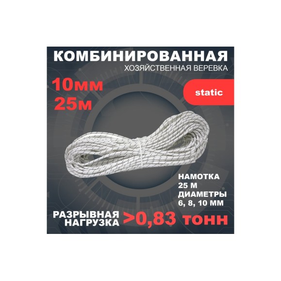 Комбинированная хозяйственная веревка АзотХимФортис ПА, диаметр 10 мм, 24 пряди, 25 м 462629-25