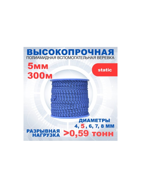 Вспомогательный шнур АзотХимФортис ПА, диаметр 5 мм, 16 прядей, кН5.9, катушка, 300 м 462559-300