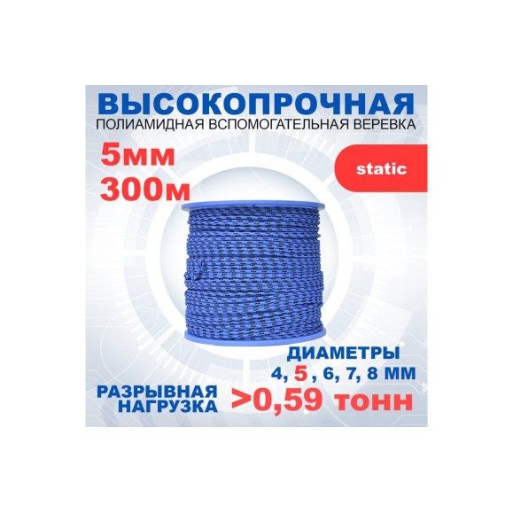 Вспомогательный шнур АзотХимФортис ПА, диаметр 5 мм, 16 прядей, кН5.9, катушка, 300 м 462559-300