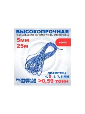 Вспомогательный шнур АзотХимФортис ПА, диаметр 5 мм, 16 прядей, кН5.9, катушка, 25 м 462559-25