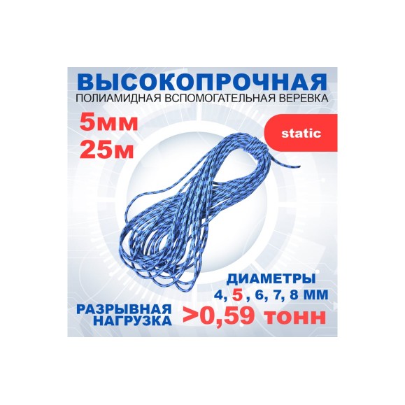 Вспомогательный шнур АзотХимФортис ПА, диаметр 5 мм, 16 прядей, кН5.9, катушка, 25 м 462559-25