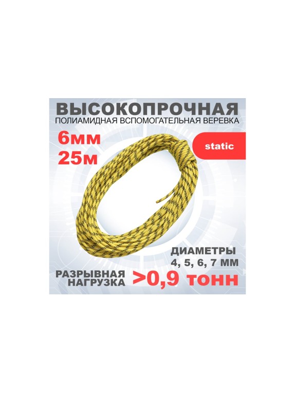 Вспомогательный шнур АзотХимФортис ПА, диаметр 6 мм, 24 пряди, кН9, катушка, 25 м 462569-25