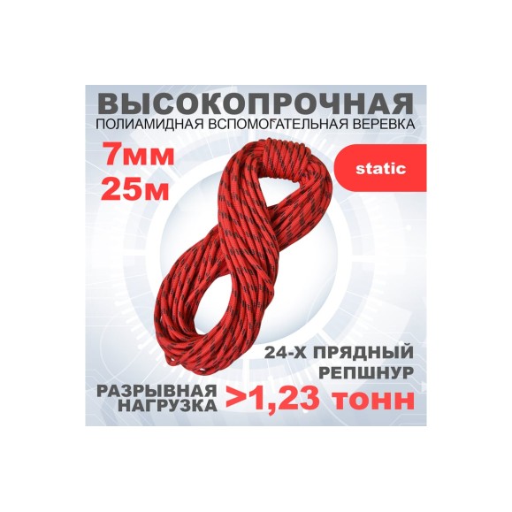 Вспомогательный шнур АзотХимФортис ПА, диаметр 7 мм, 24 пряди, кН12.3, катушка, 25 м 462579-25