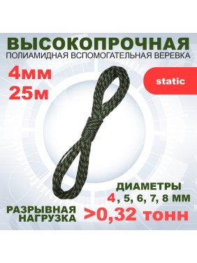 Вспомогательный шнур АзотХимФортис ПА, диаметр 4 мм, 16 прядей, кН3.2, катушка, 25 м 462549-25