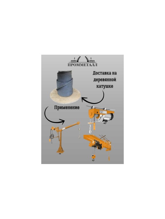 Стальной канат ПРОММЕТАЛЛ ф 14 мм, 50 м.пог 00005058
