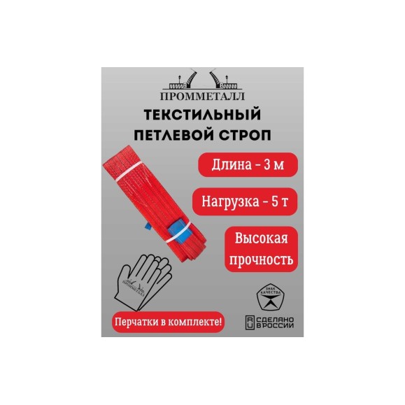 Стропа ПРОММЕТАЛЛ СТП (7:1) - 5тн /3000 СТП13300071