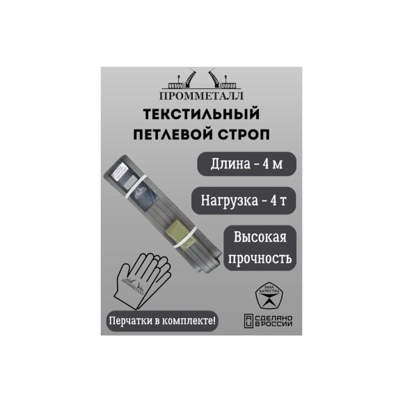 Стропа ПРОММЕТАЛЛ СТП (7:1) - 4тн /4000 СТП12400071