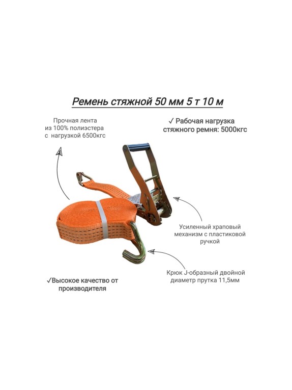 Стяжной ремень КанТраст  50 мм, 5 т, 10 м RS50510