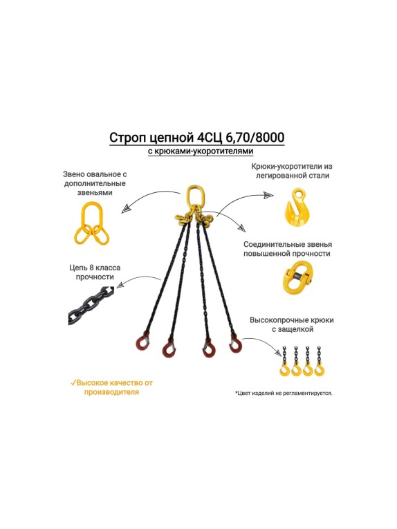 Цепной четырехветвевой строп с крюками укоротителями КанТраст  4СЦ 6,7/8000 4STS6708000R