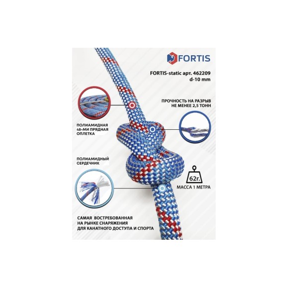 Высокопрочная статическая страховочная веревка АзотХимФортис FORTIS-static ПА, диаметр 10 мм, 48 прядей, кН25, Тип А 462209-200