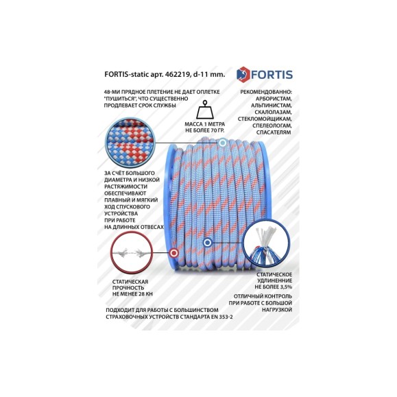 Высокопрочная статическая страховочная веревка АзотХимФортис FORTIS-static ПА, диаметр 11 мм, 48 прядей, кН28, тип А 462219-100
