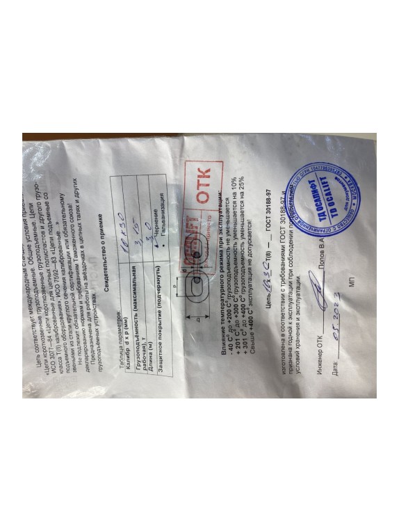 Грузовая цепь OCALIFT 10x30 мм, G80, отрезок 3 м 81810303m
