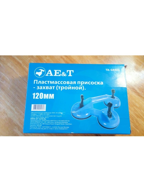 Присоска AE&T 120мм тройная TA-G8803