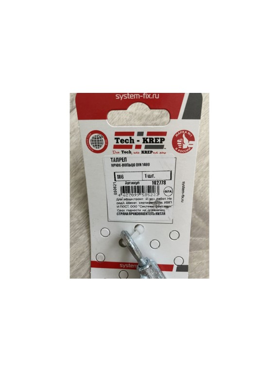 Талреп крюк-кольцо DIN1480 М6 1шт - ярлык Tech-Krep 102778