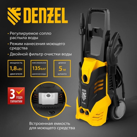 Моечная машина высокого давления DENZEL R-135 58233