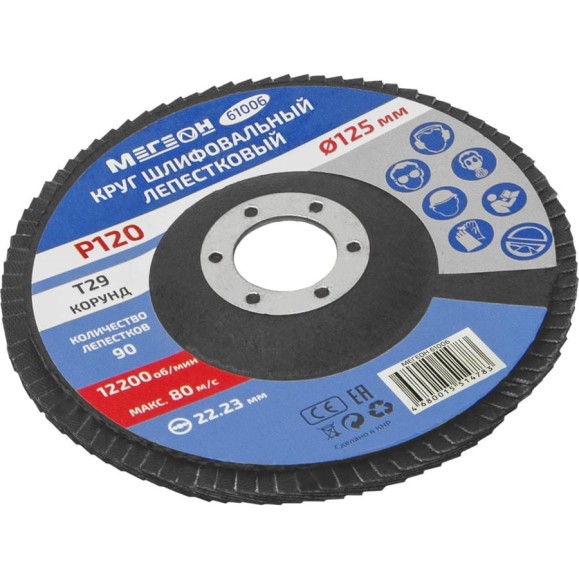 Круг шлифовальный лепестковый 125 мм, P120, 10 шт 61006-10 МЕГЕОН к0000396367