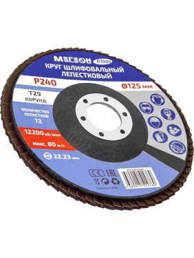 Круг шлифовальный лепестковый 125 мм, P240, 10 шт 61004-10 МЕГЕОН к0000396365