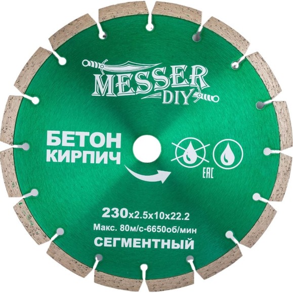 Диск алмазный сегментный по бетону, кирпичу (230х22.2 мм) MESSER DIY 01.230.024